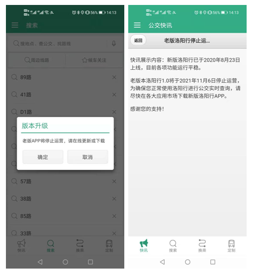 關(guān)于老版洛陽(yáng)行停止運營(yíng)的公告