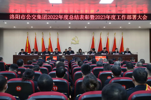 集團2022年度總結表彰暨2023年度 工作部署大會(huì )召開(kāi)