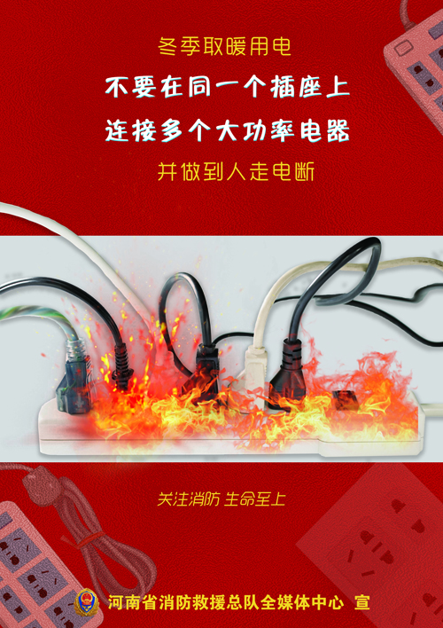 掌握消防常識 遵守消防法規