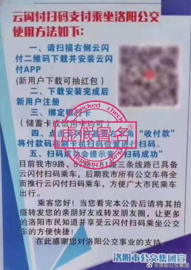 洛陽(yáng)公交集團聲明