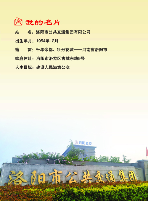 公交公司畫(huà)冊000_頁(yè)面_02