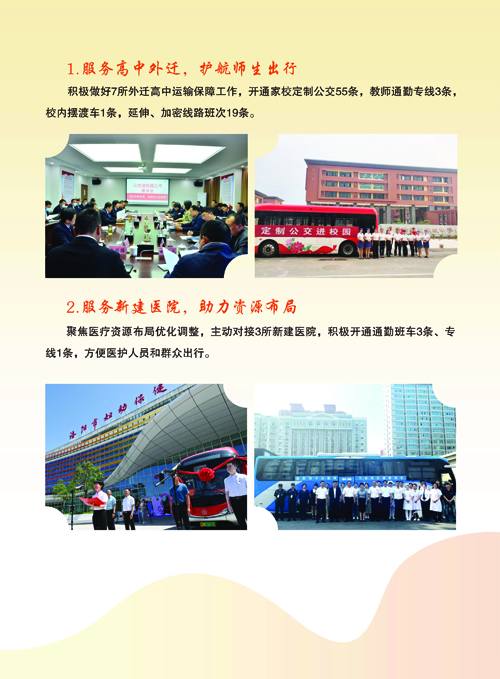 公交公司畫(huà)冊000_頁(yè)面_17