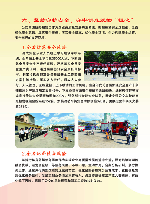 公交公司畫(huà)冊000_頁(yè)面_20