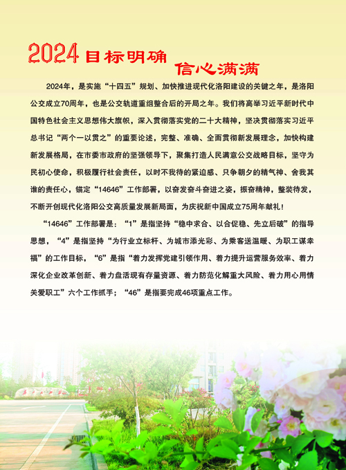 公交公司畫(huà)冊000_頁(yè)面_23